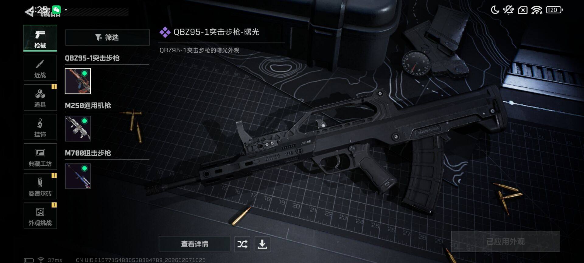 SJZEY436455三角洲行动账号详情图8