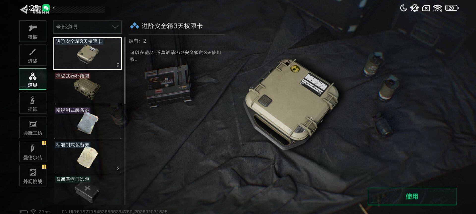 SJZEY436455三角洲行动账号详情图9