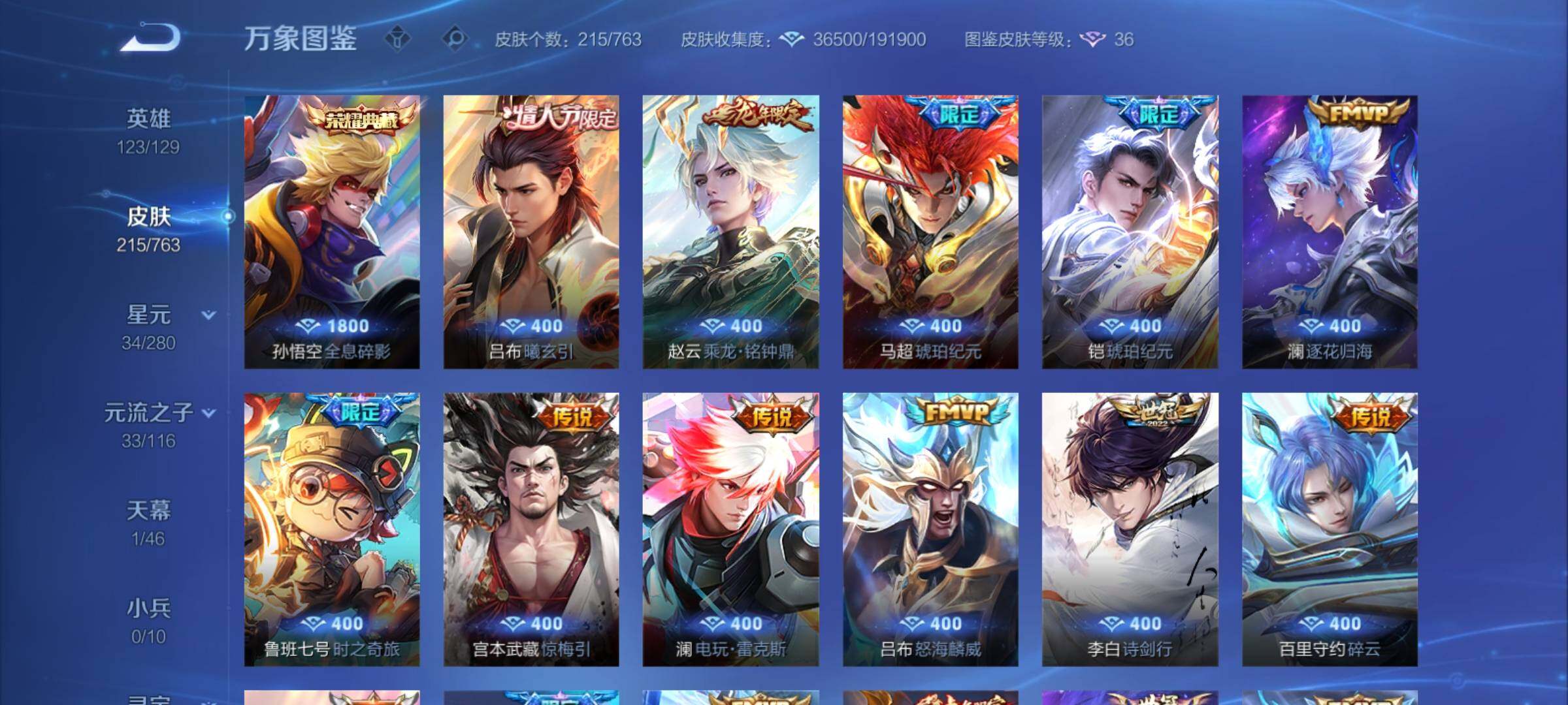 WZCMY4156380王者荣耀账号详情图6