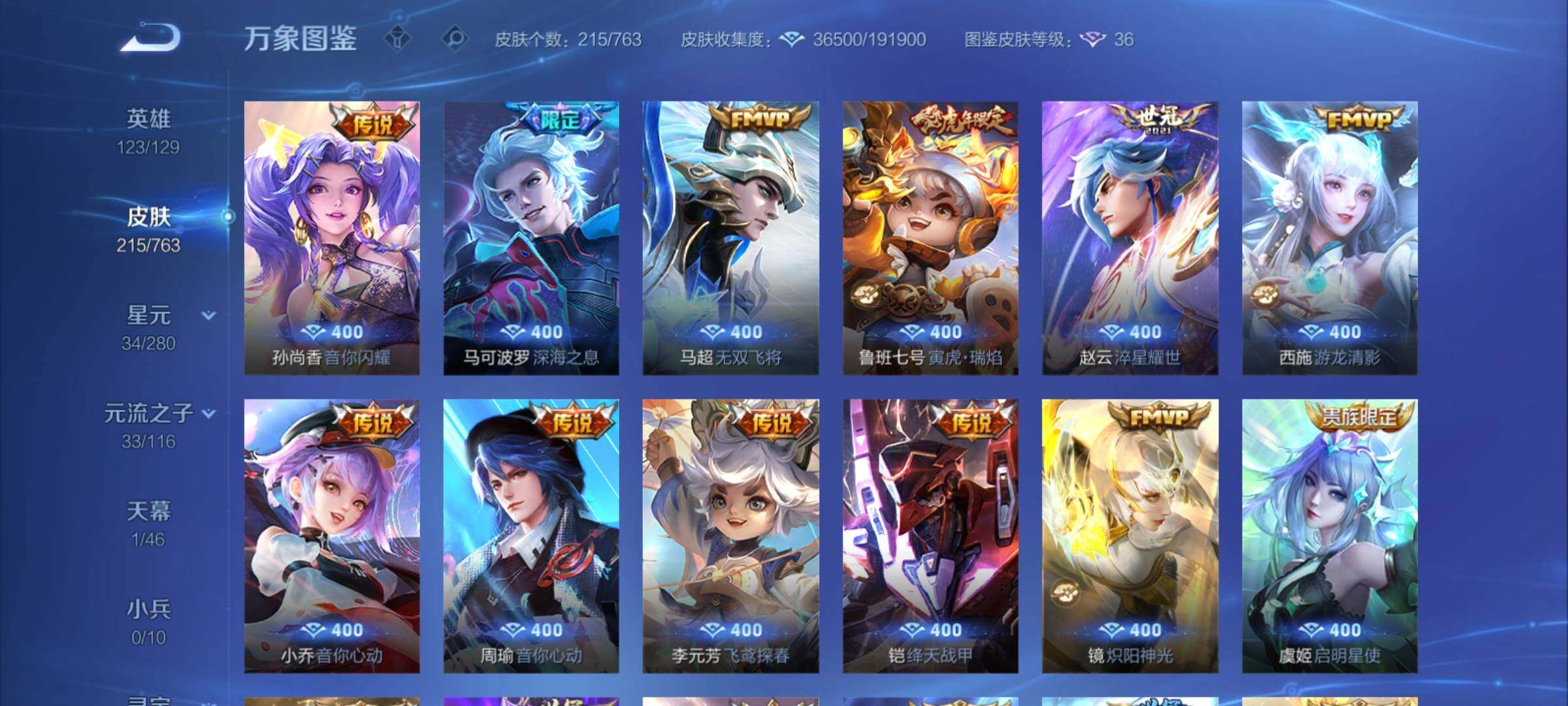 WZCMY4156380王者荣耀账号详情图7