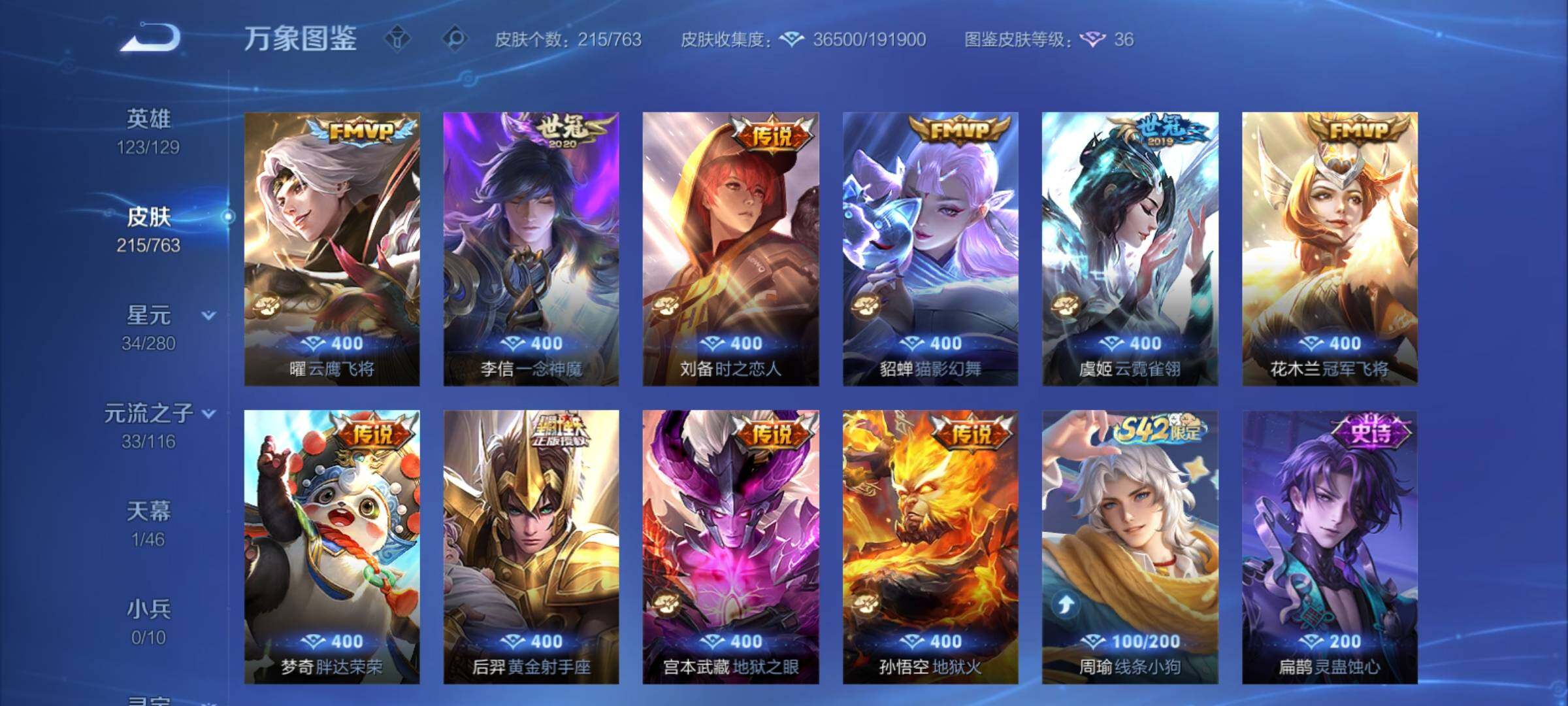 WZCMY4156380王者荣耀账号详情图8