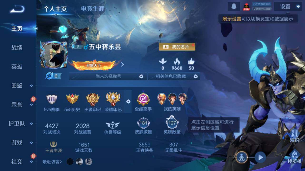 WZ034133465王者荣耀账号详情图5