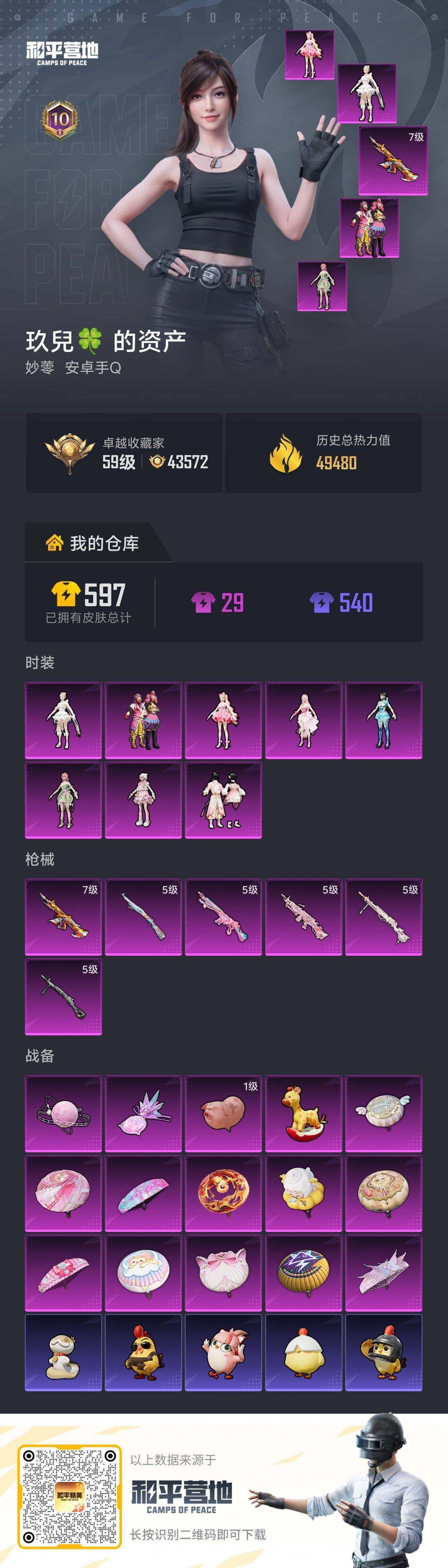 HPQM469873和平精英账号详情图19