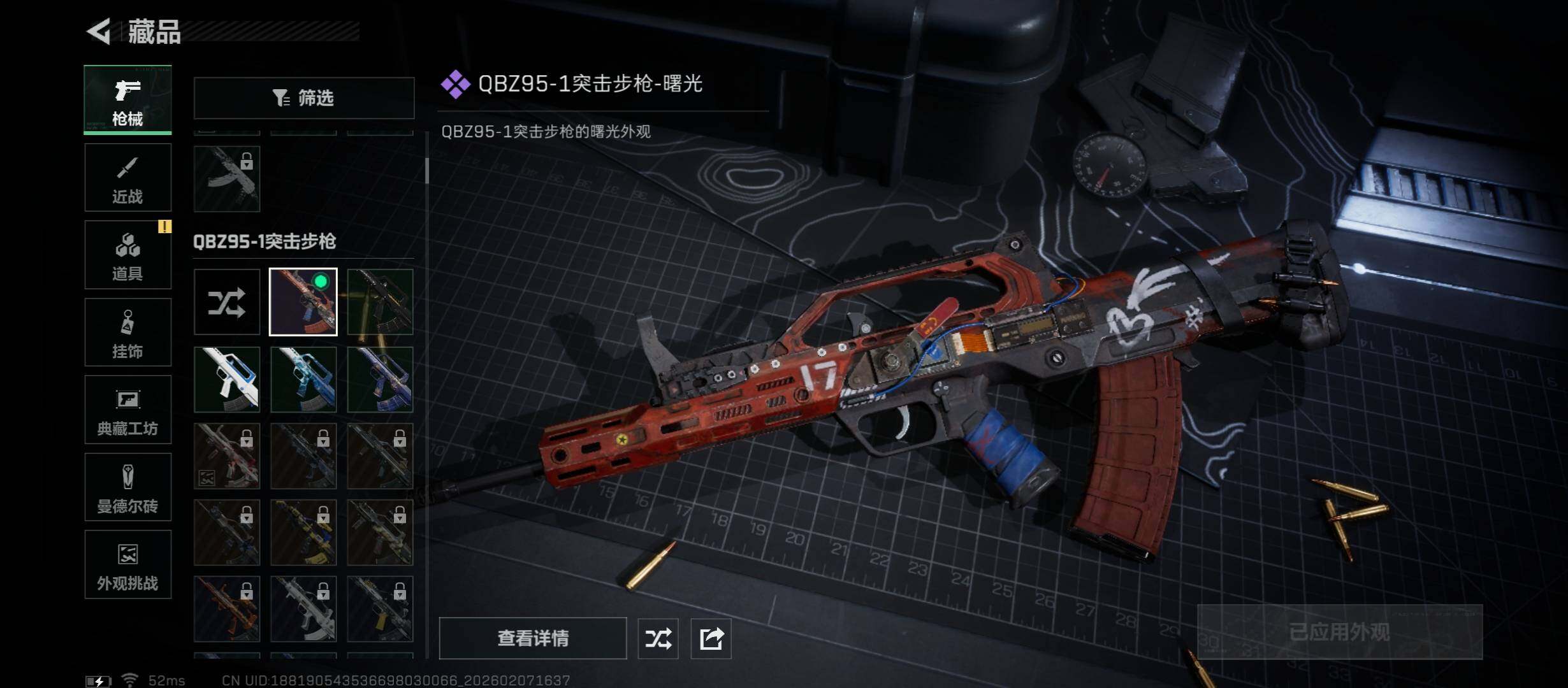 SJZCMW440197三角洲行动账号详情图9