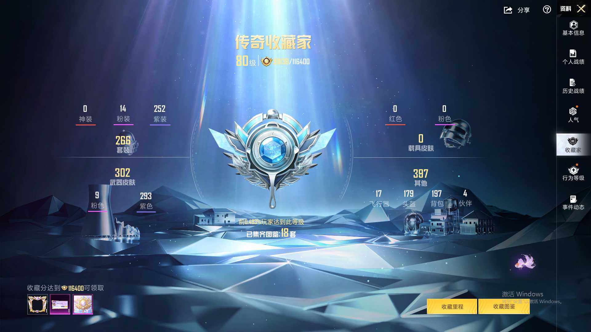 HPLE470166和平精英账号详情图9