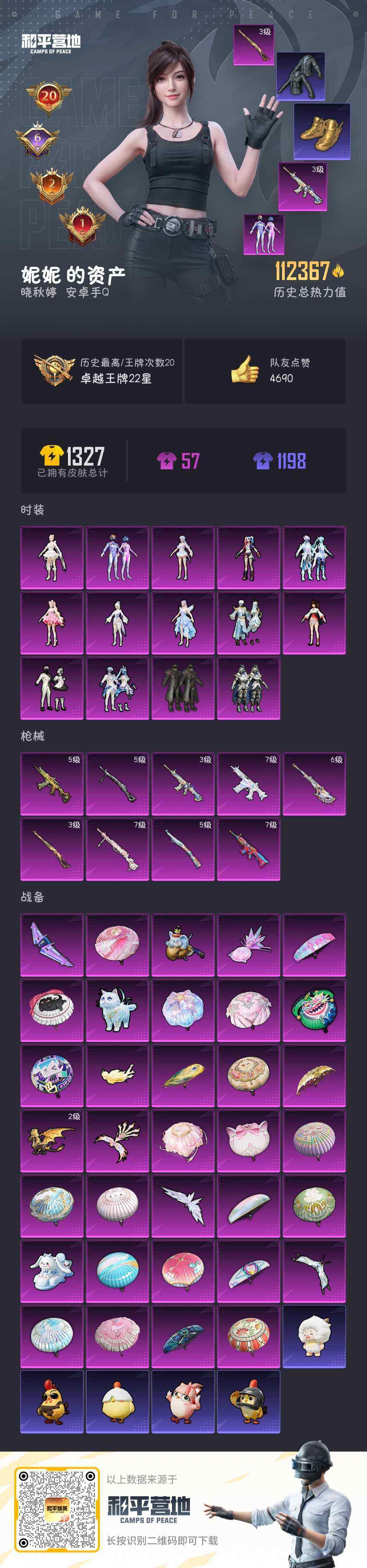 HPLE470166和平精英账号详情图13