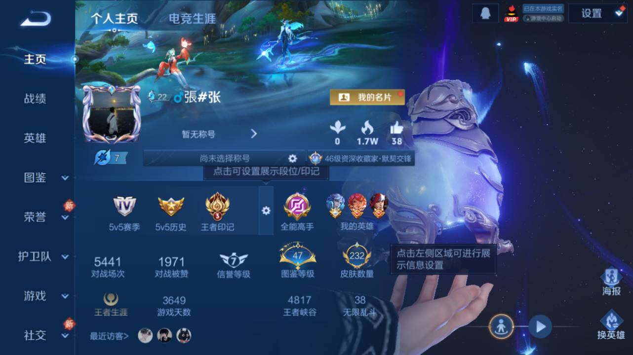 WZ034133460王者荣耀账号详情图6