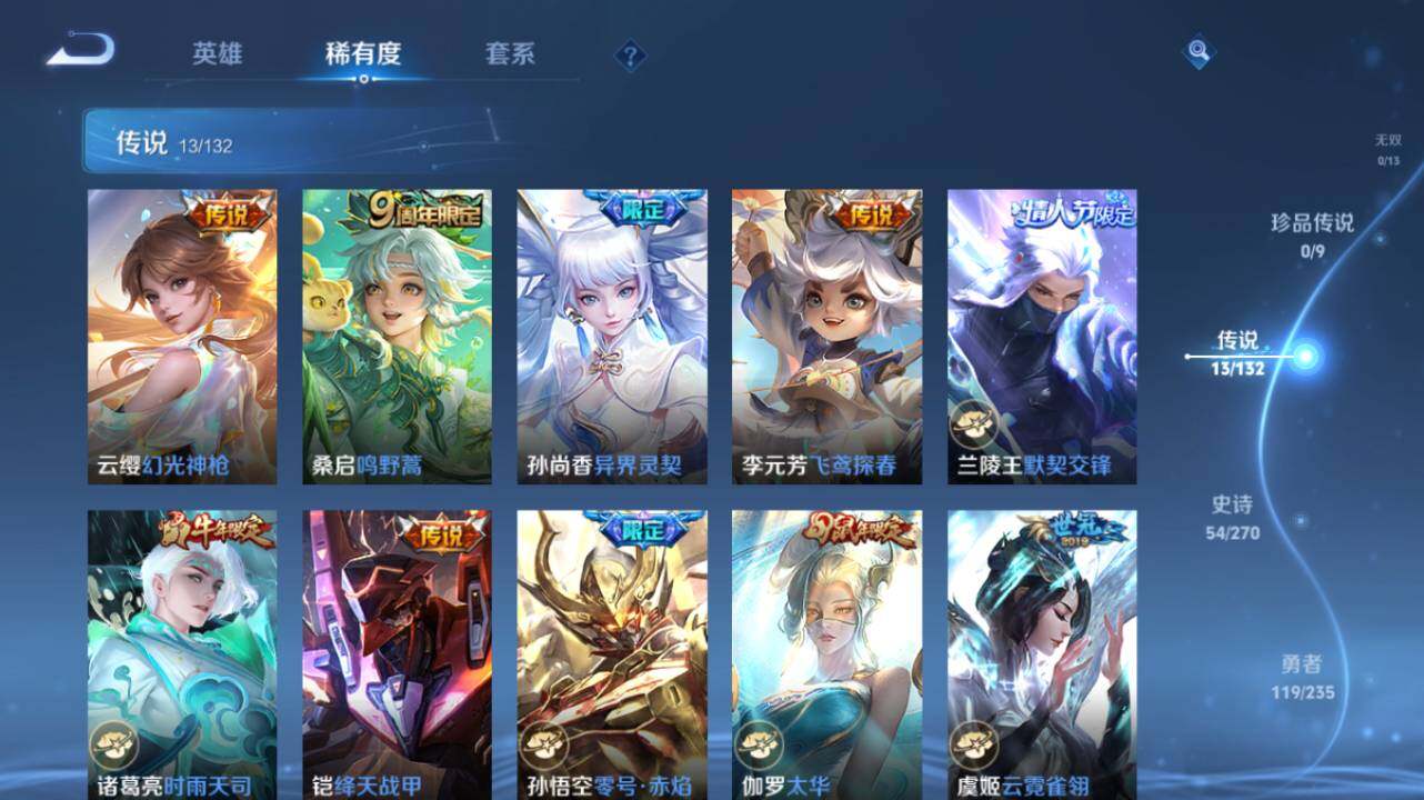 WZ034133460王者荣耀账号详情图10