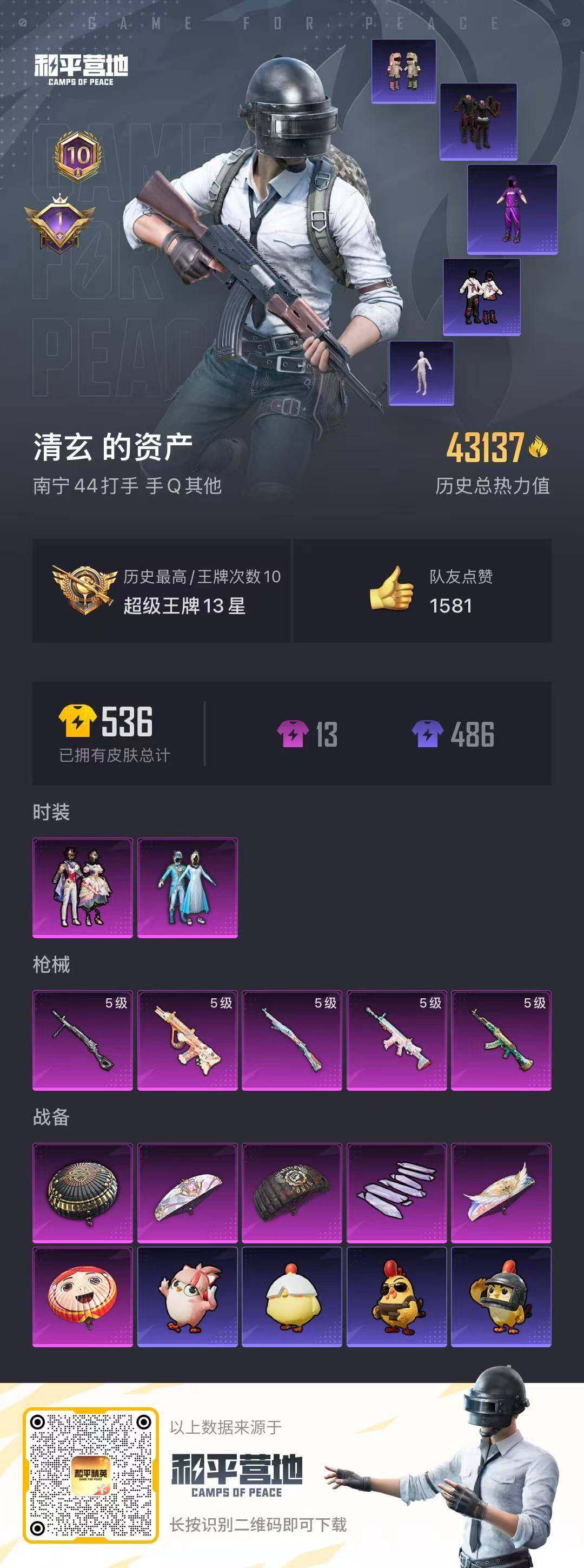 HPQM469870和平精英账号详情图15