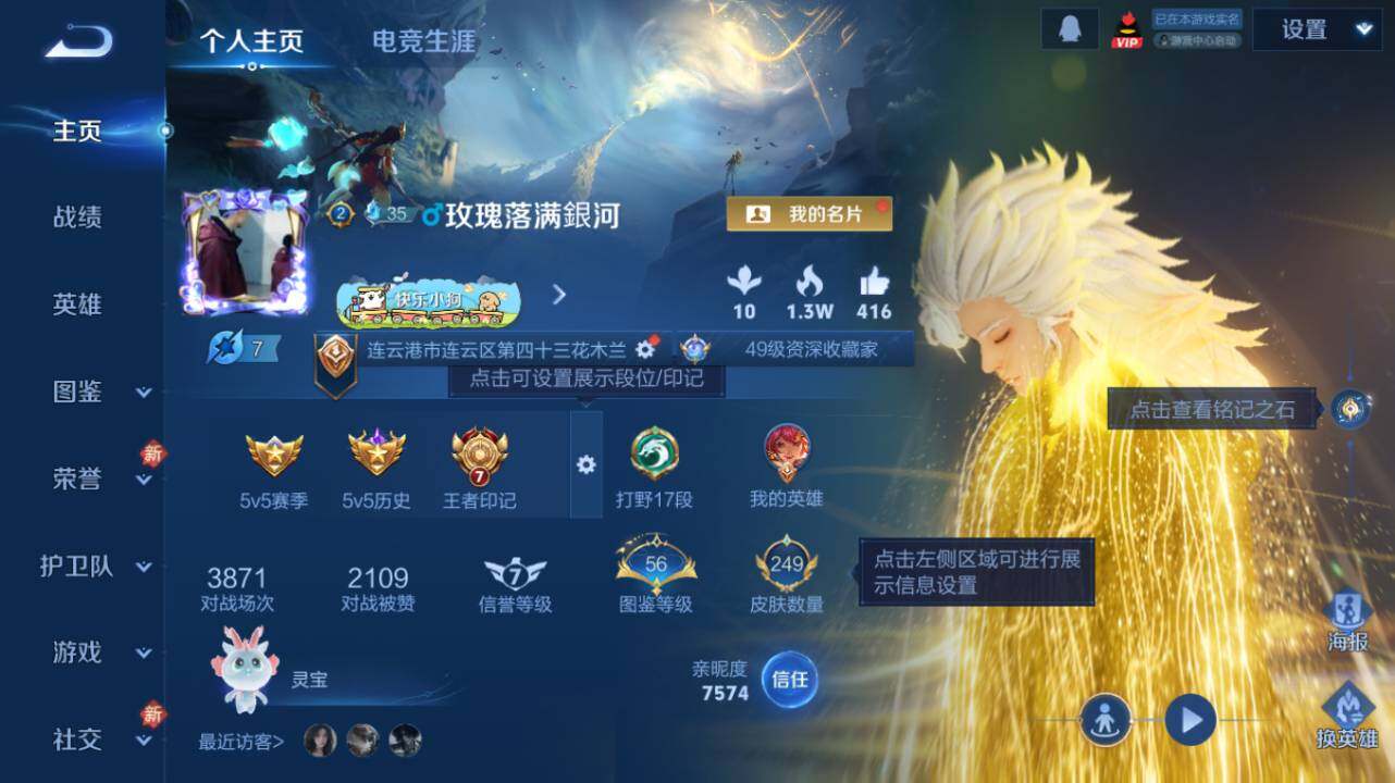 WZ034133458王者荣耀账号详情图6