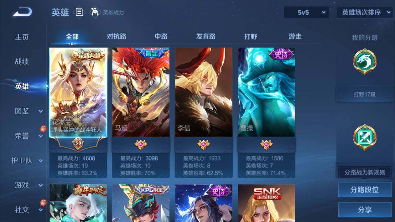 WZ034133458王者荣耀账号详情图7