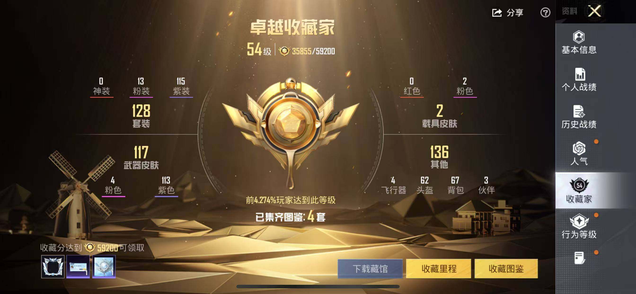 HPQM4116581和平精英账号详情图4