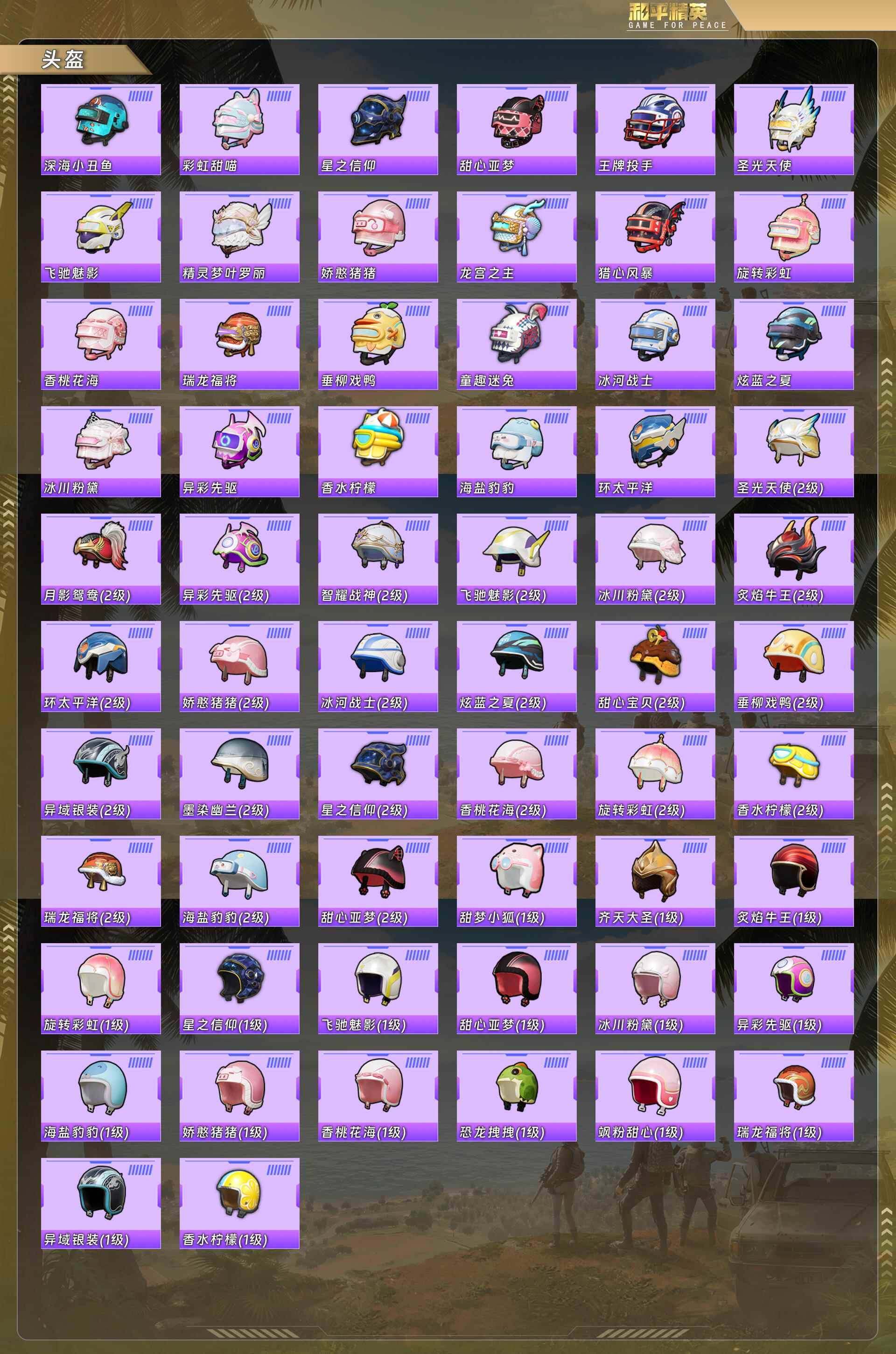 HPQM4116581和平精英账号详情图9