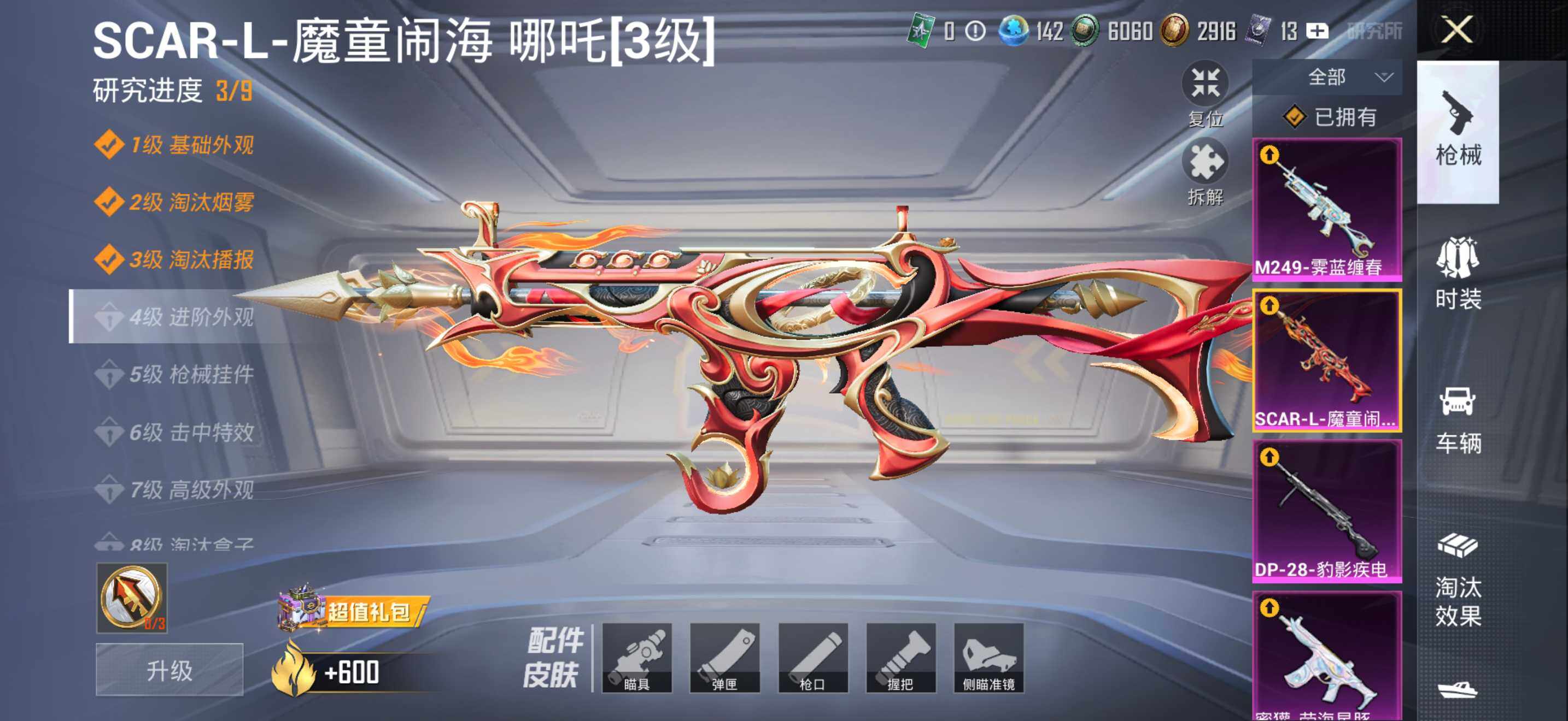 HPQM469943和平精英账号详情图23