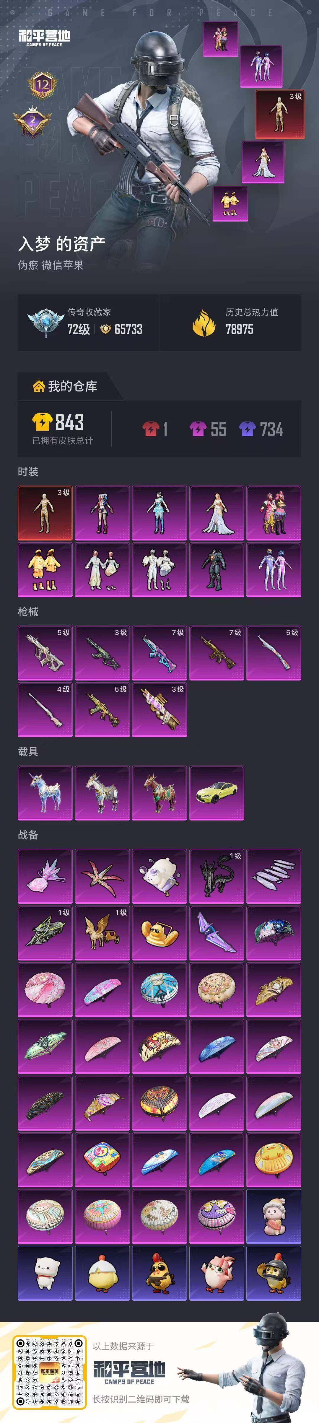 HPLX470147和平精英账号详情图12