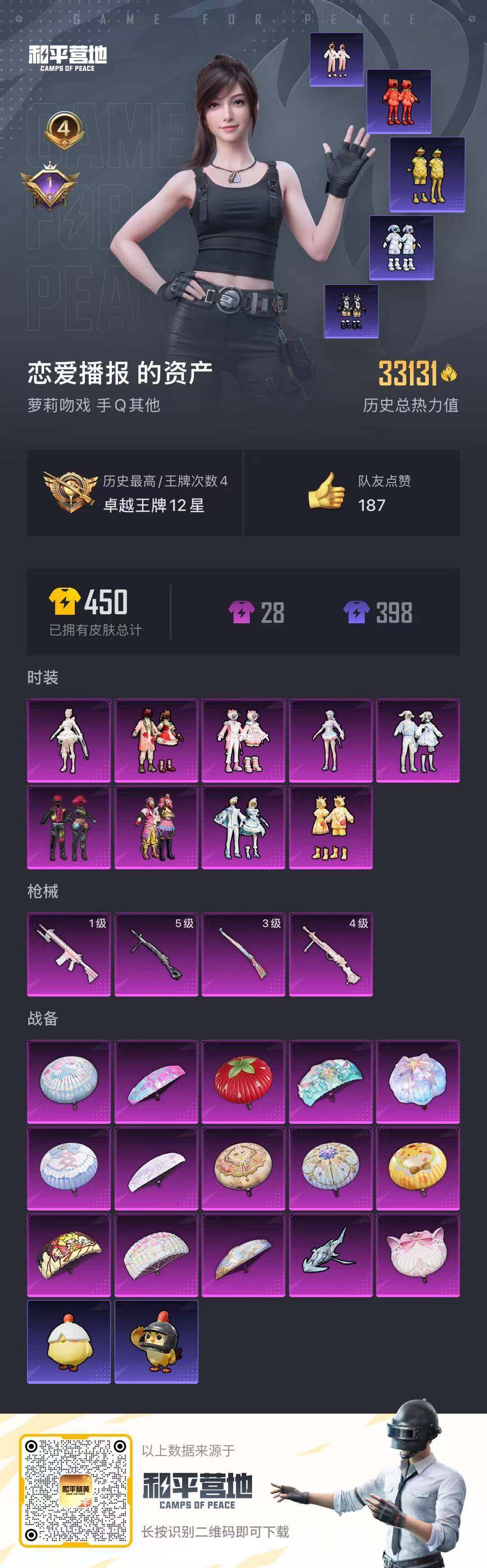 HPQM469879和平精英账号详情图18