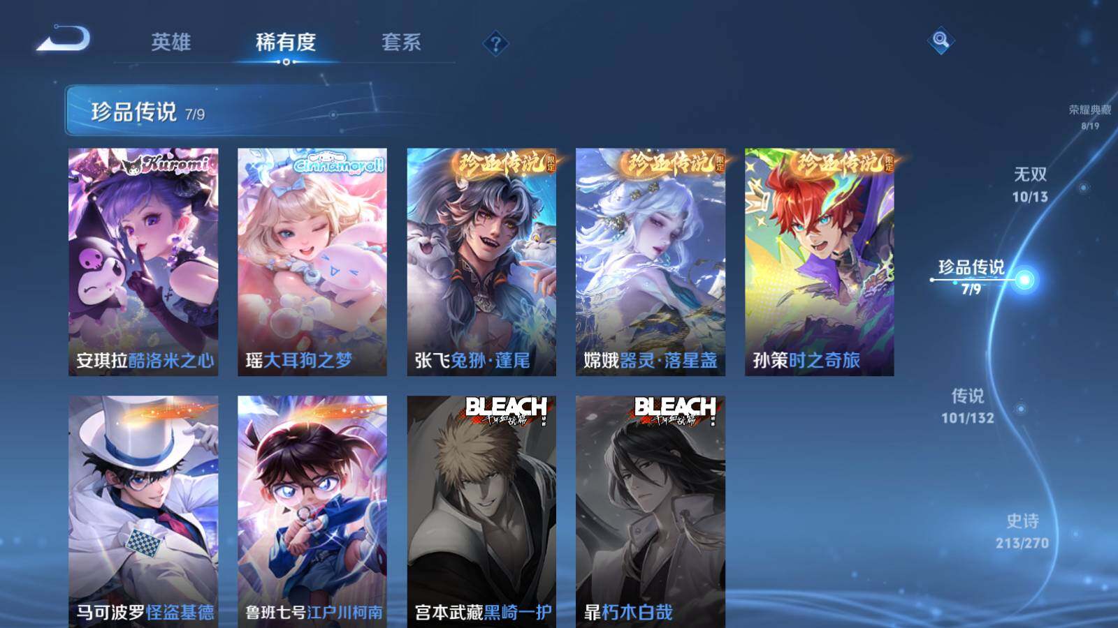 WZQM4133488王者荣耀账号详情图19