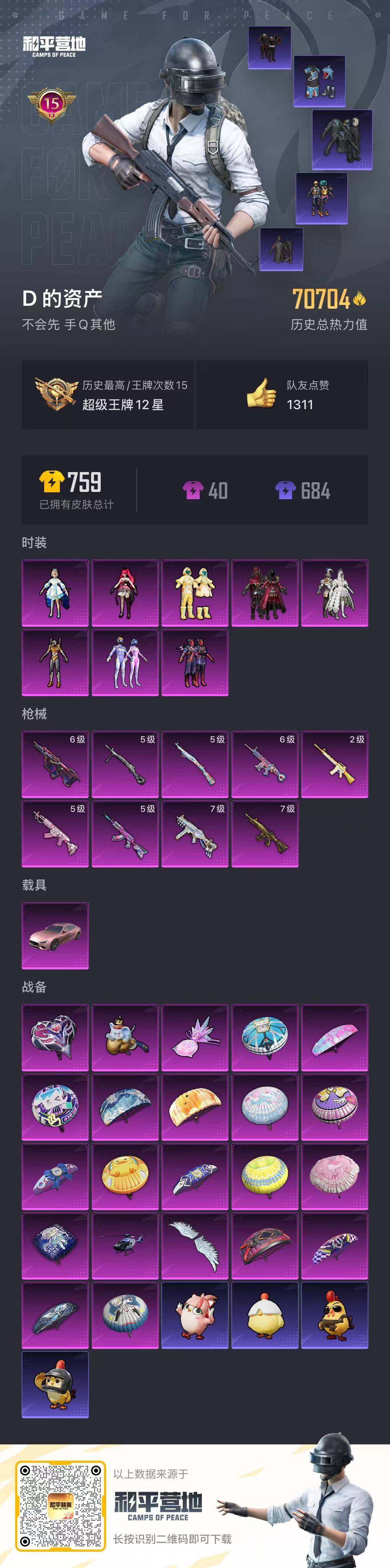 HPQM469886和平精英账号详情图20