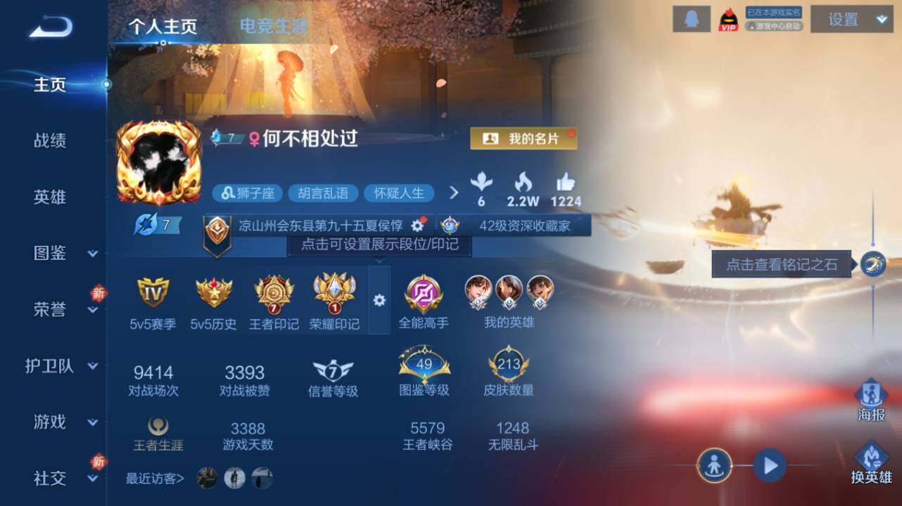 WZ034133450王者荣耀账号详情图6