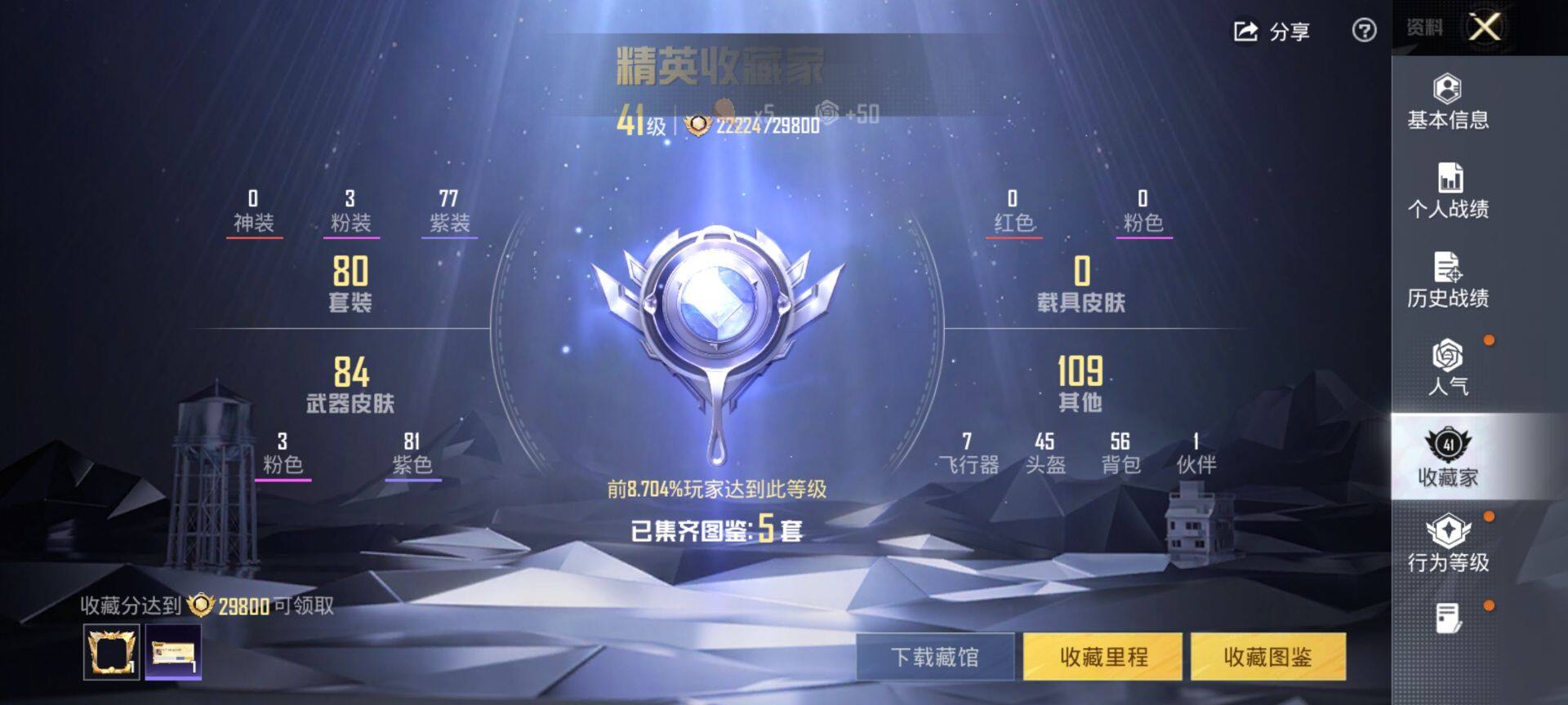 HPQM469898和平精英账号详情图5