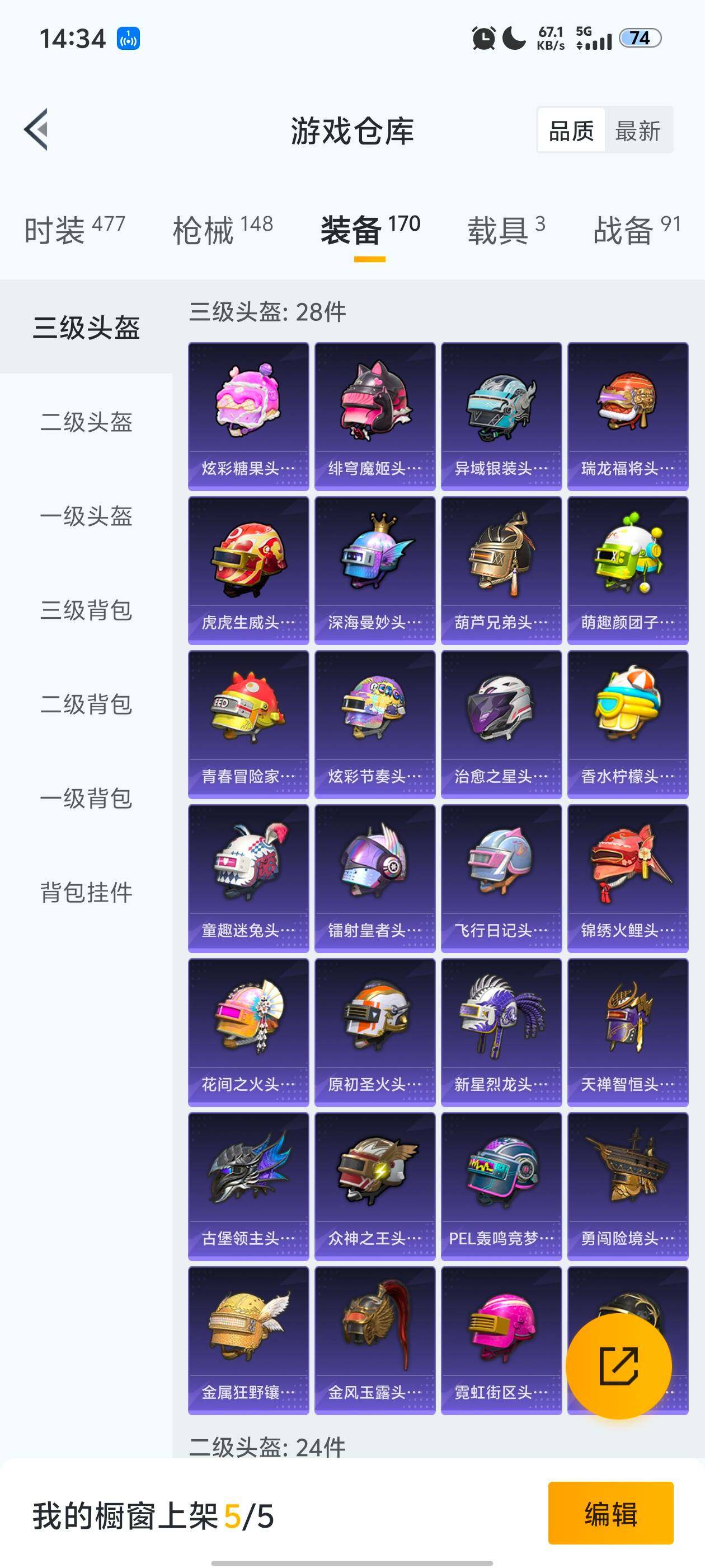 HPDN469895和平精英账号详情图3