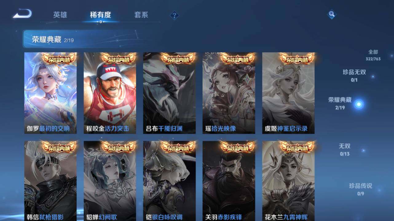 WZ034133447王者荣耀账号详情图14