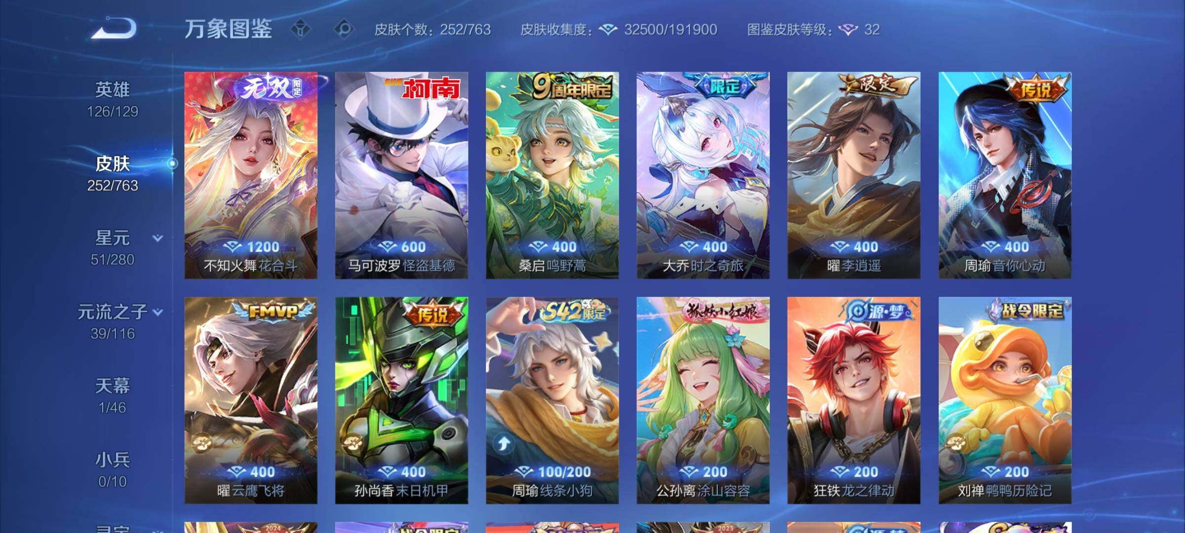 WZCMW4139446王者荣耀账号详情图7