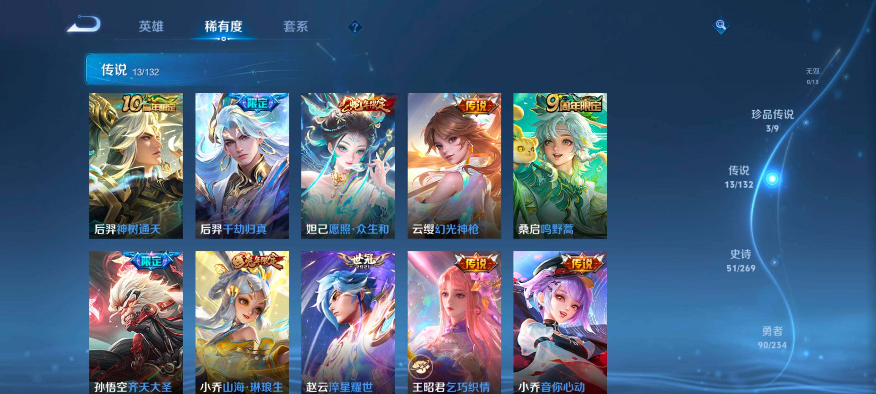 WZQM4132536王者荣耀账号详情图9