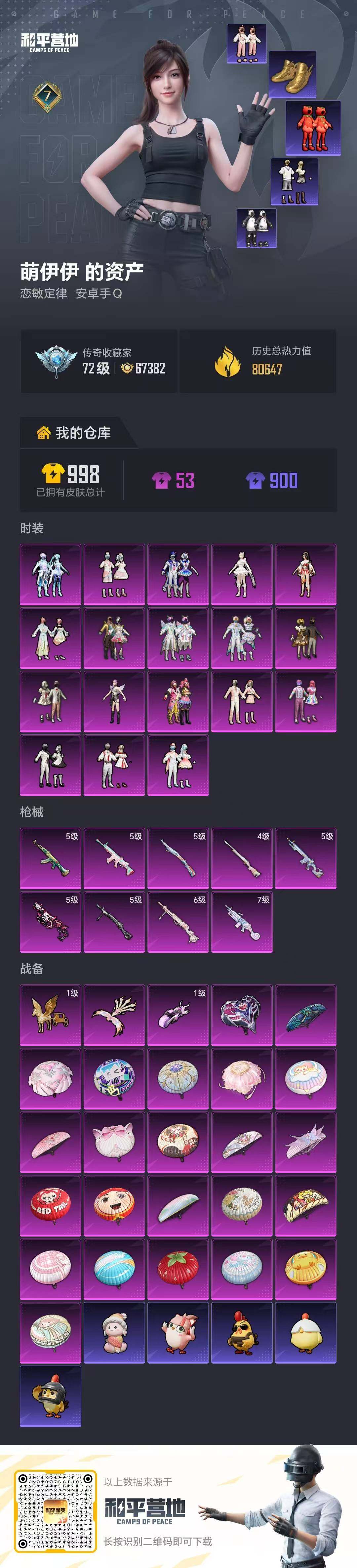 HPQM469961和平精英账号详情图19