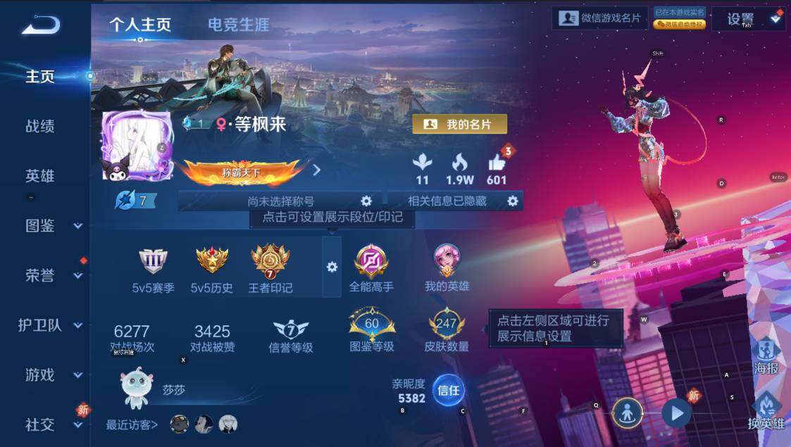 WZCMW4182220王者荣耀账号详情图8