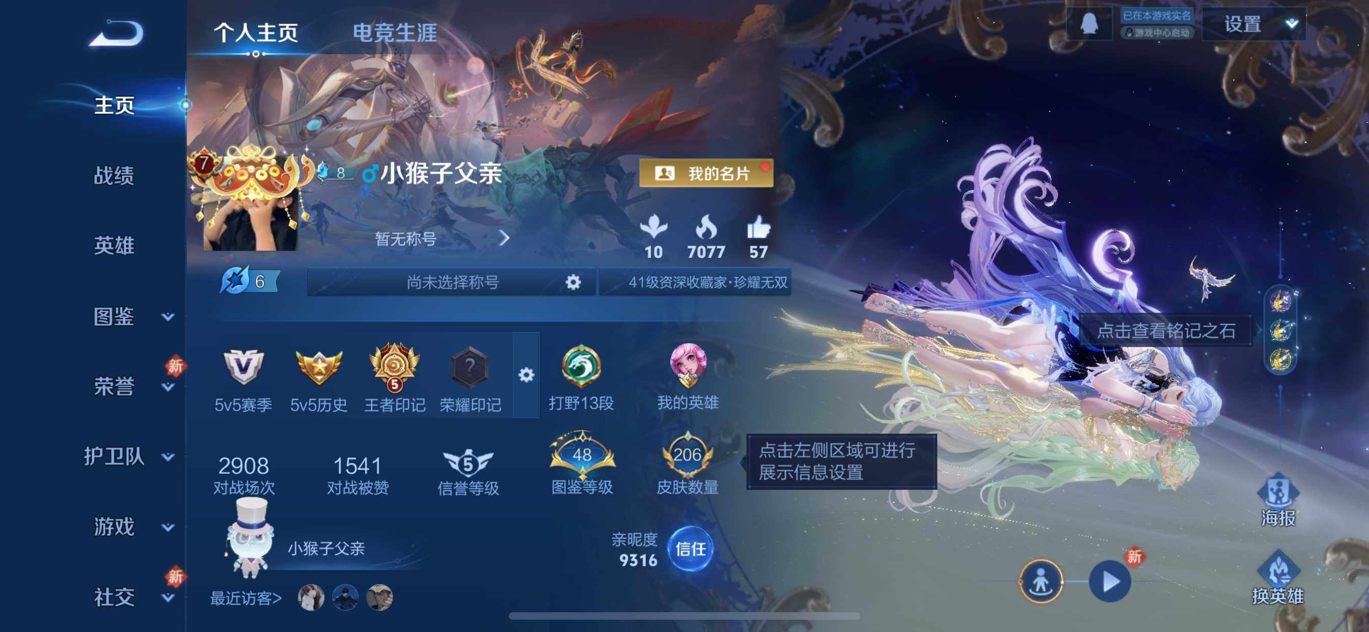 WZQM4132170王者荣耀账号详情图4