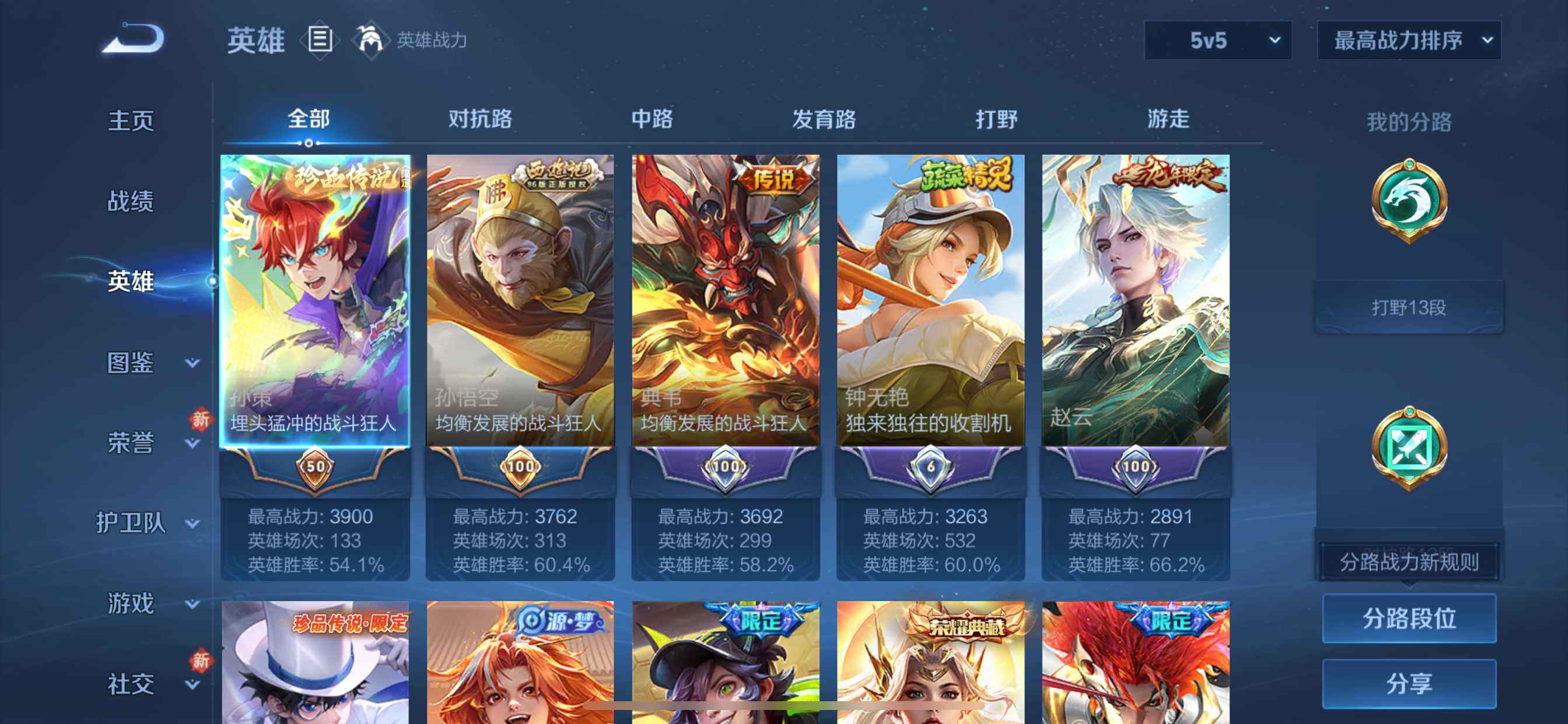 WZQM4132170王者荣耀账号详情图5