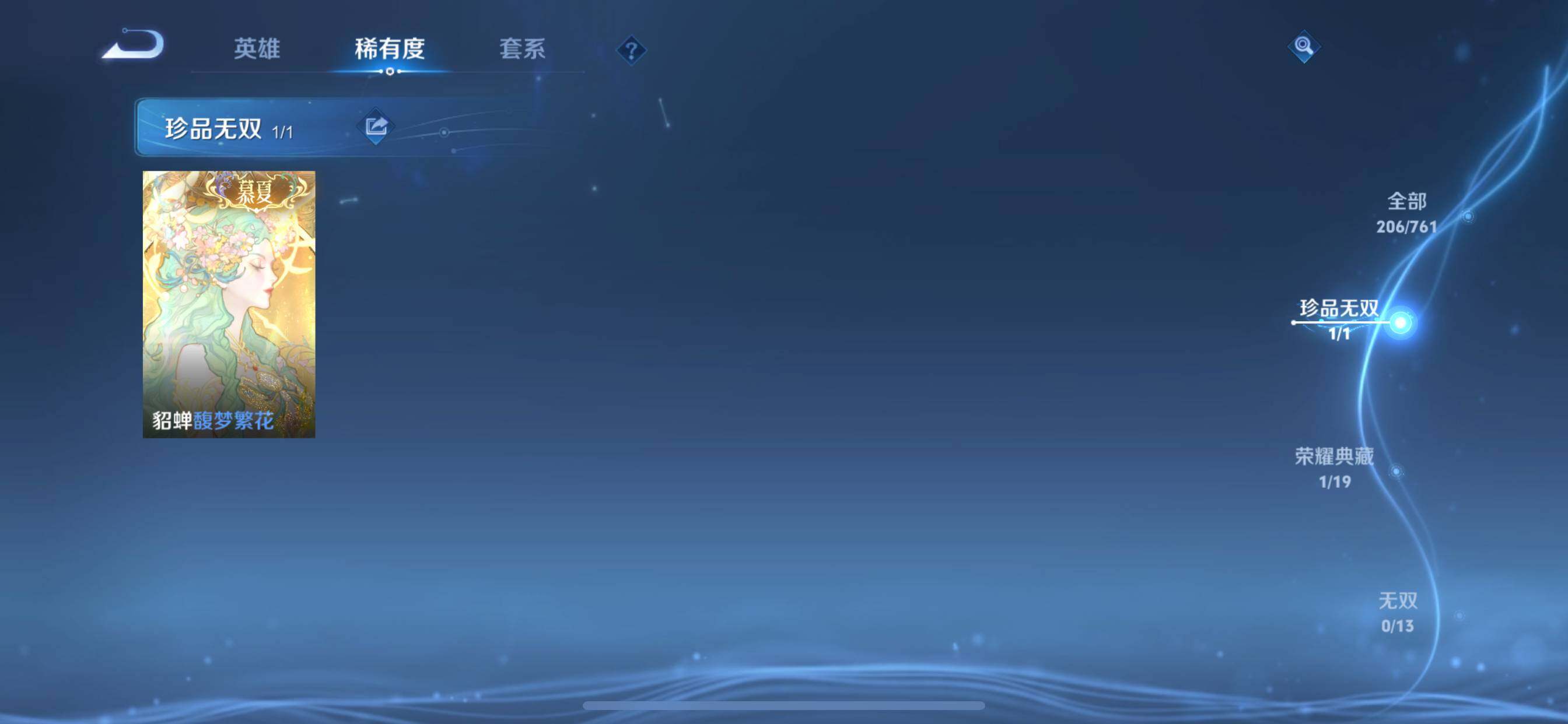 WZQM4132170王者荣耀账号详情图7