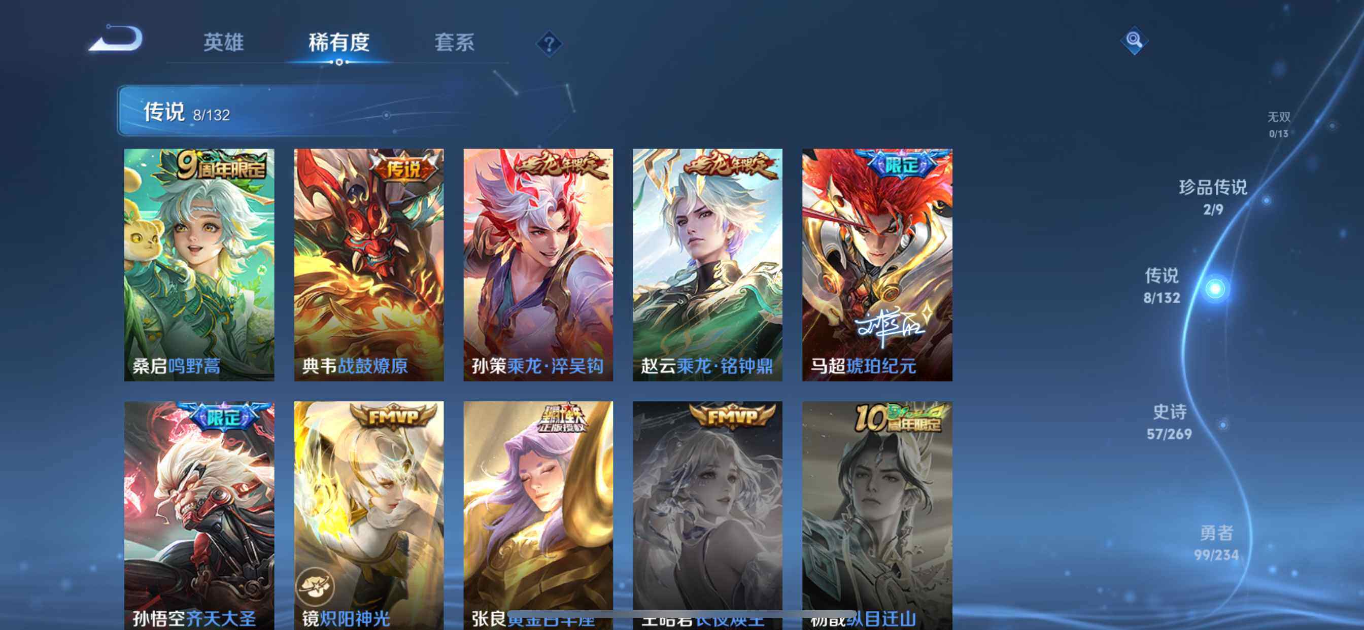 WZQM4132170王者荣耀账号详情图10