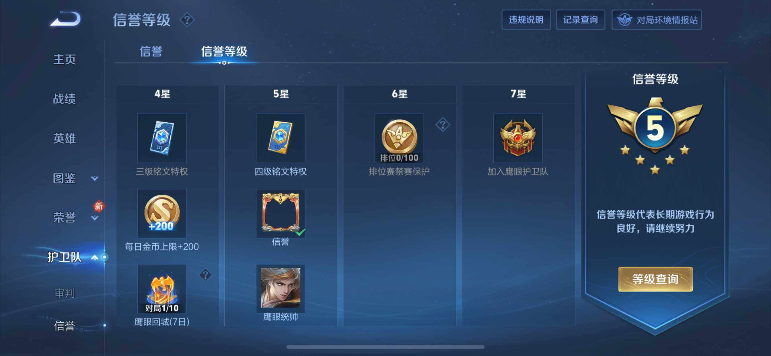 WZQM4132170王者荣耀账号详情图13