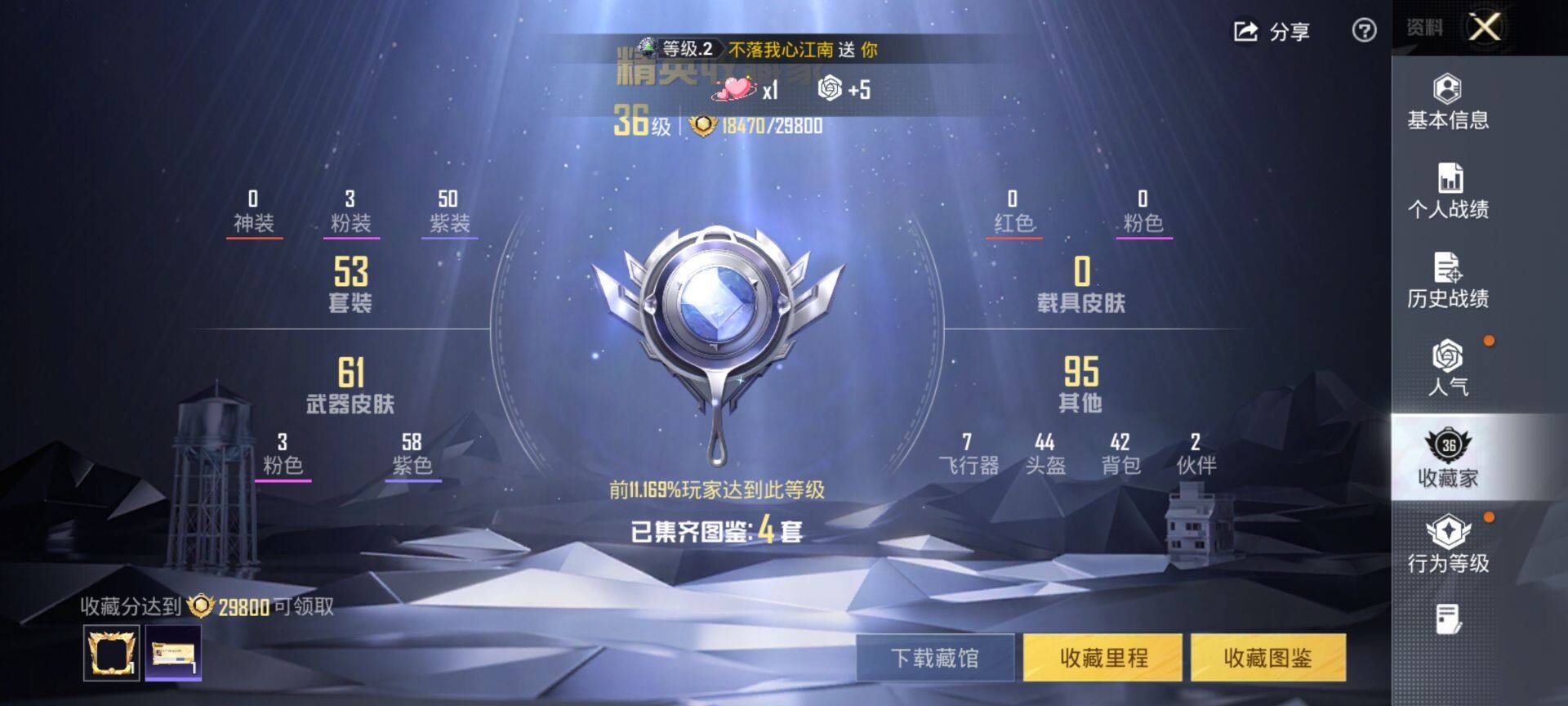 HPCMW470880和平精英账号详情图3