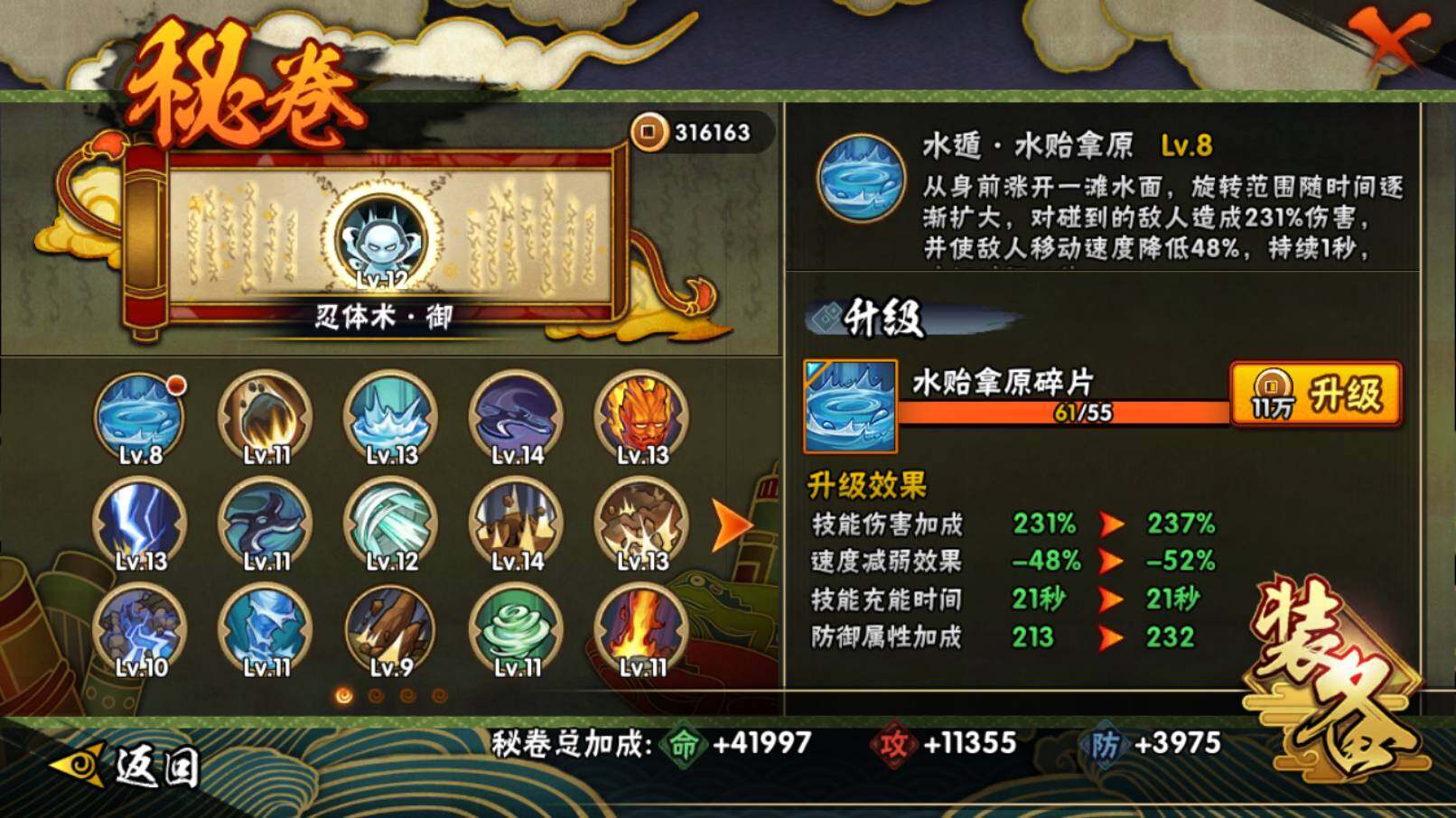 HYCMW49529火影忍者账号详情图19