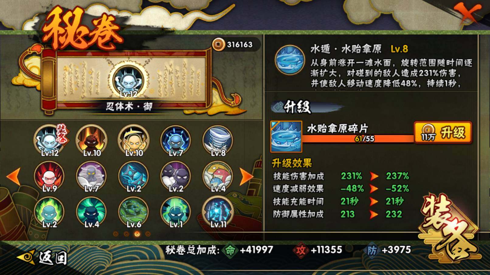 HYCMW49529火影忍者账号详情图21