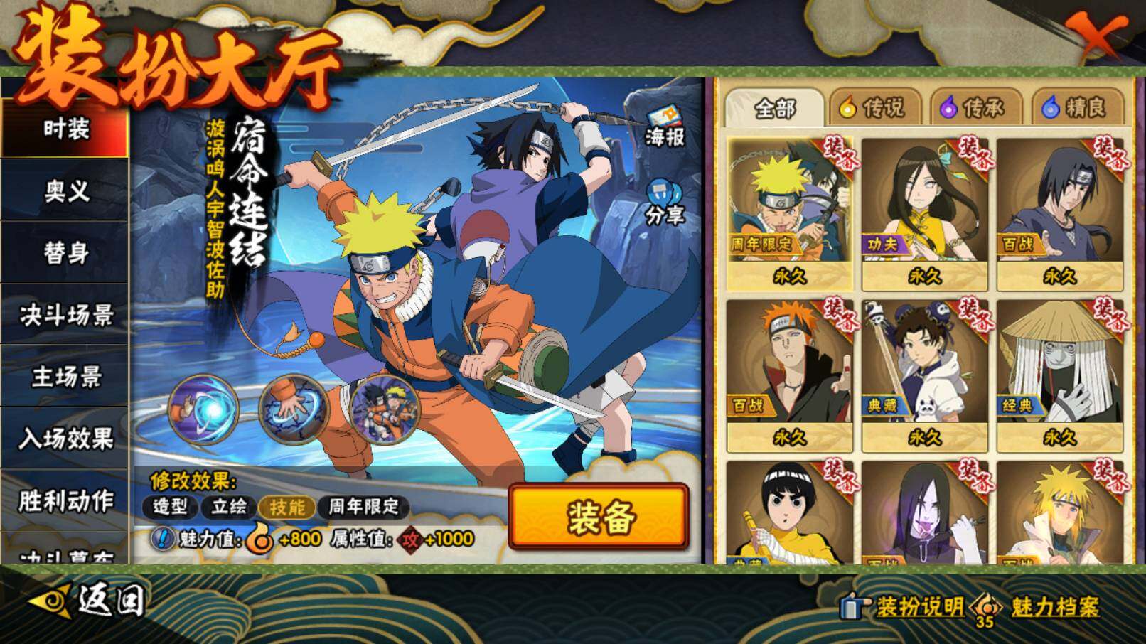 HYCMW49529火影忍者账号详情图22