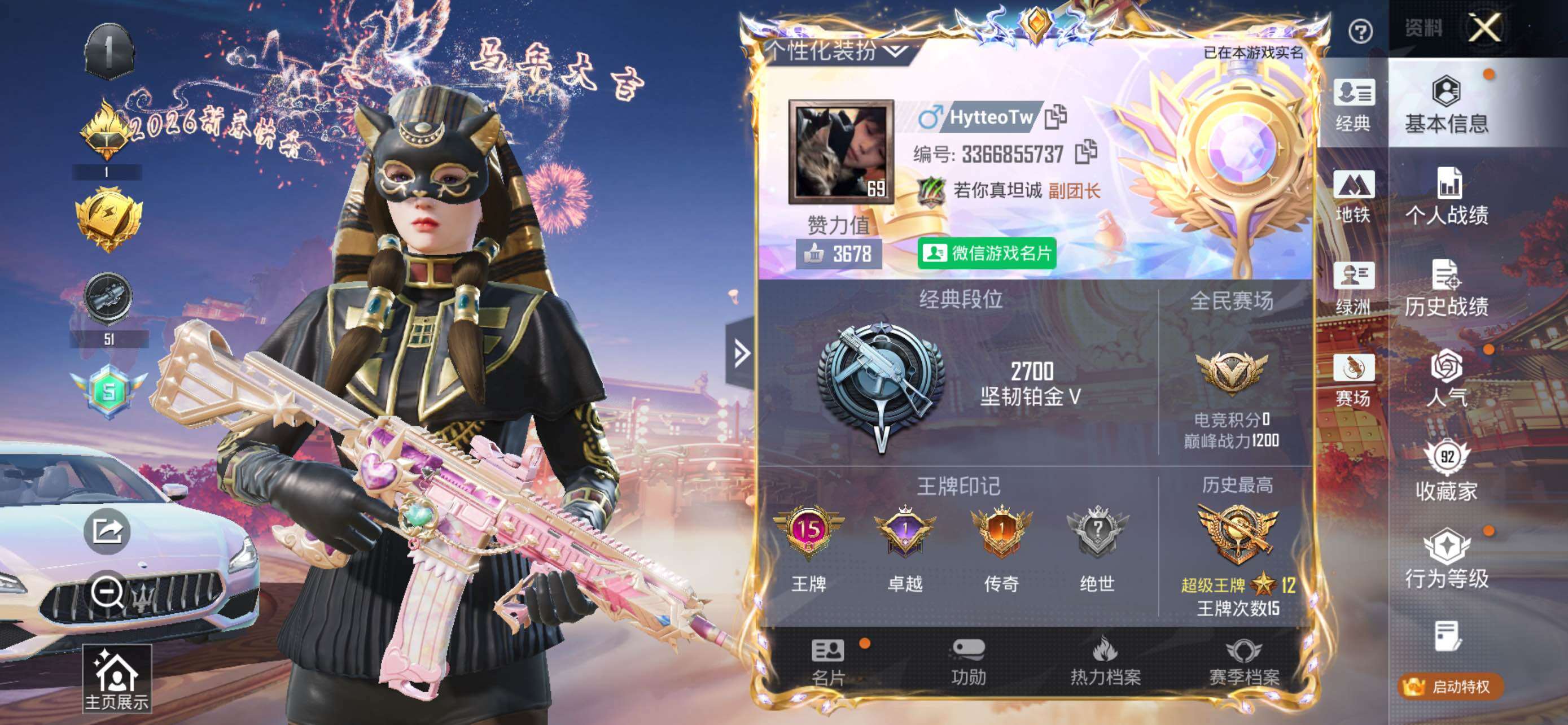 HPLE470212和平精英账号详情图10