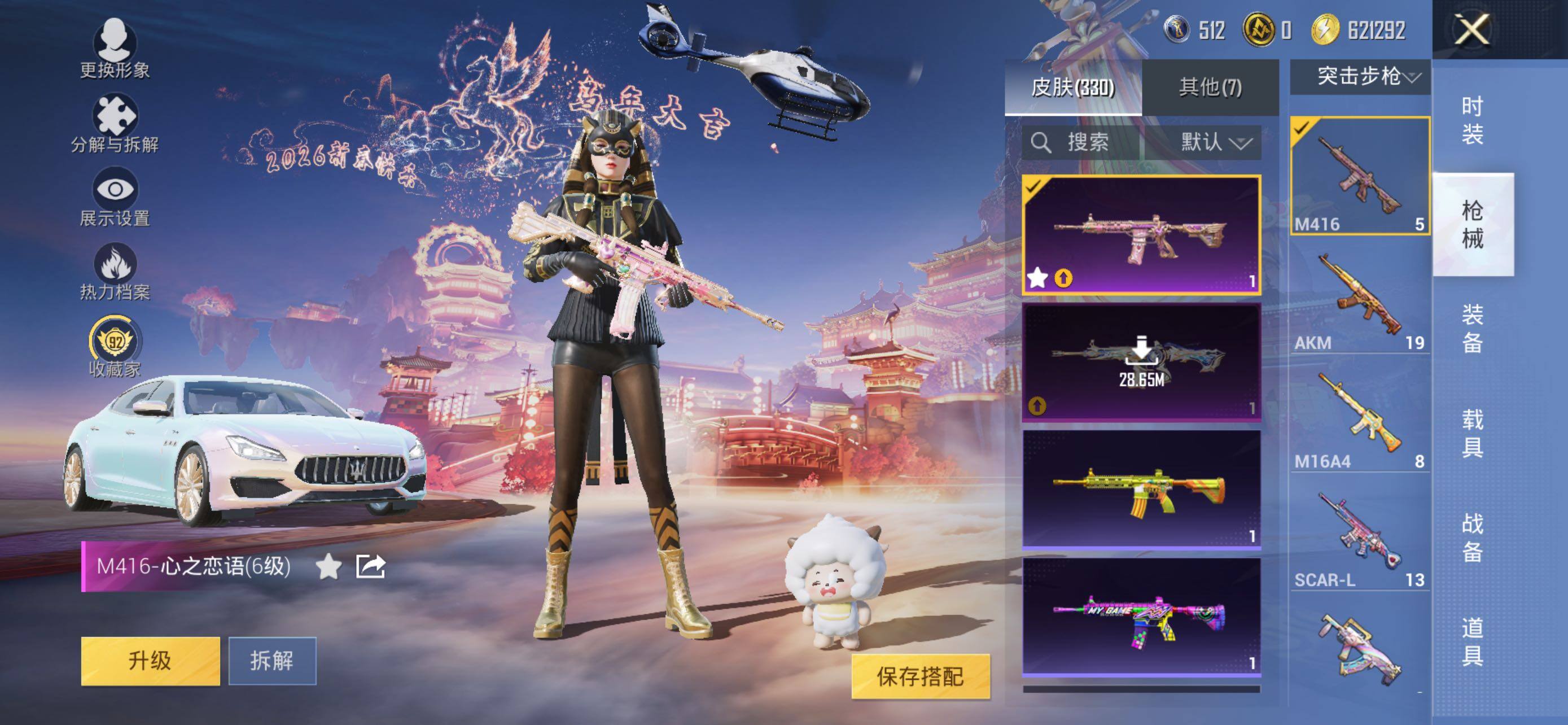 HPLE470212和平精英账号详情图15