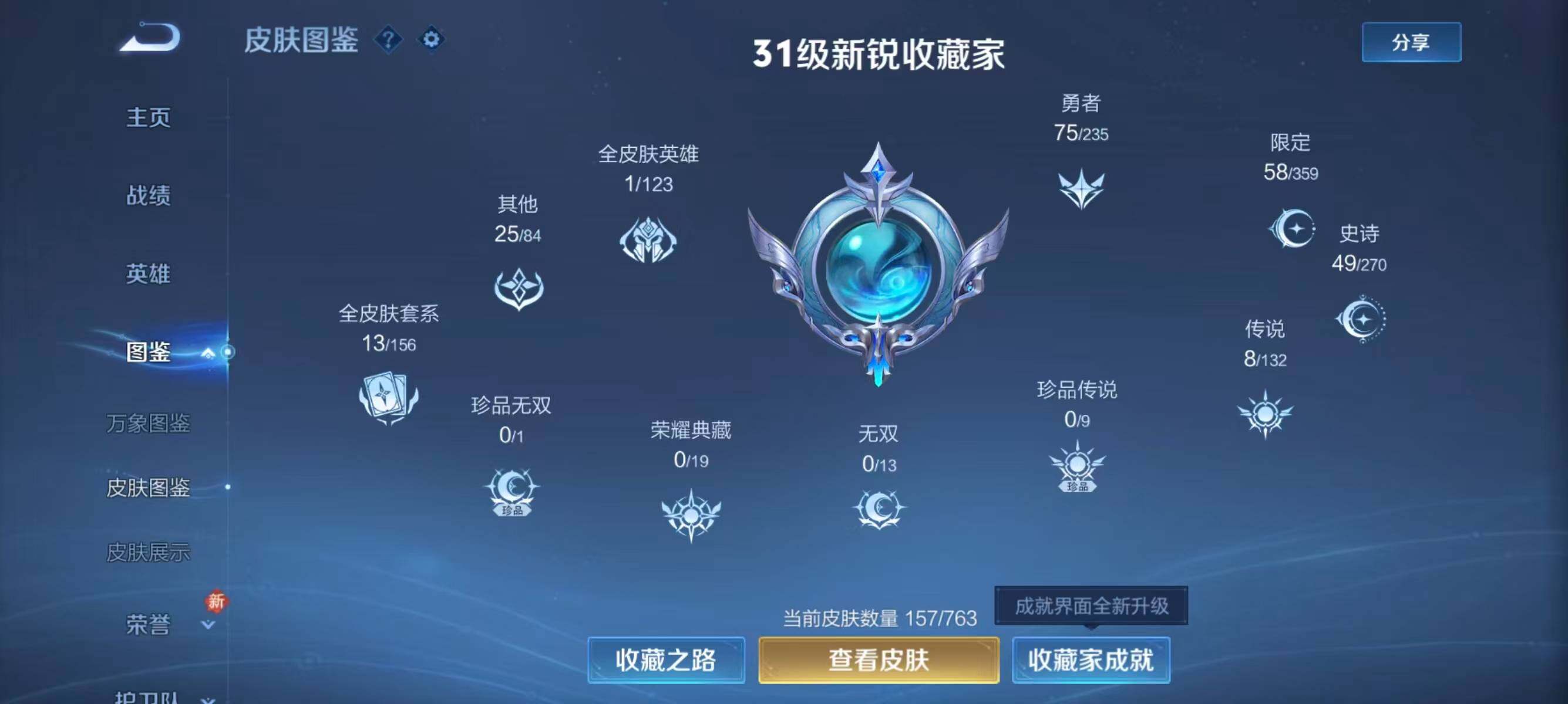 WZCMW4131976王者荣耀账号详情图5