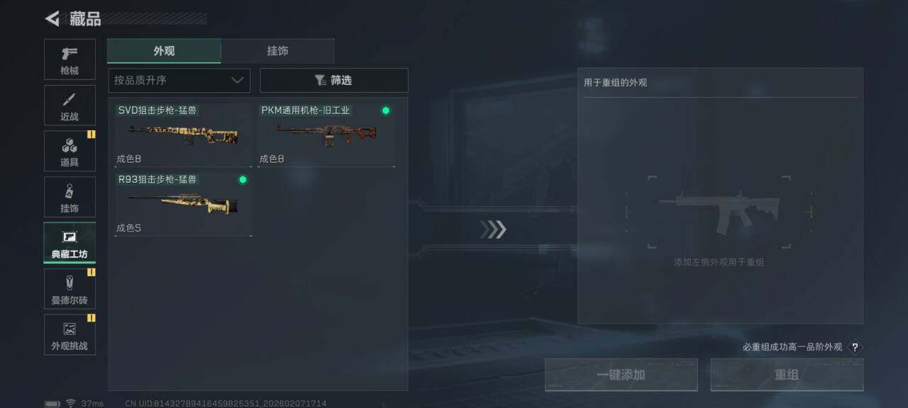 SJZQM437419三角洲行动账号详情图16