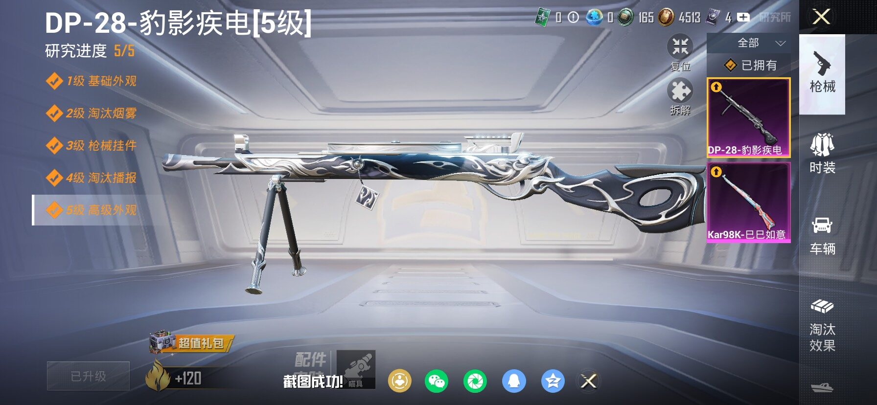 HPLX4159573和平精英账号详情图15