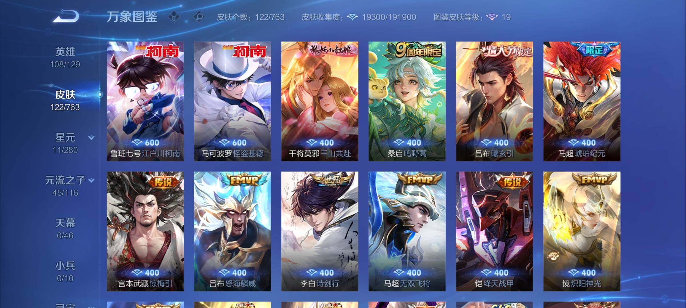 WZCMY4159758王者荣耀账号详情图7