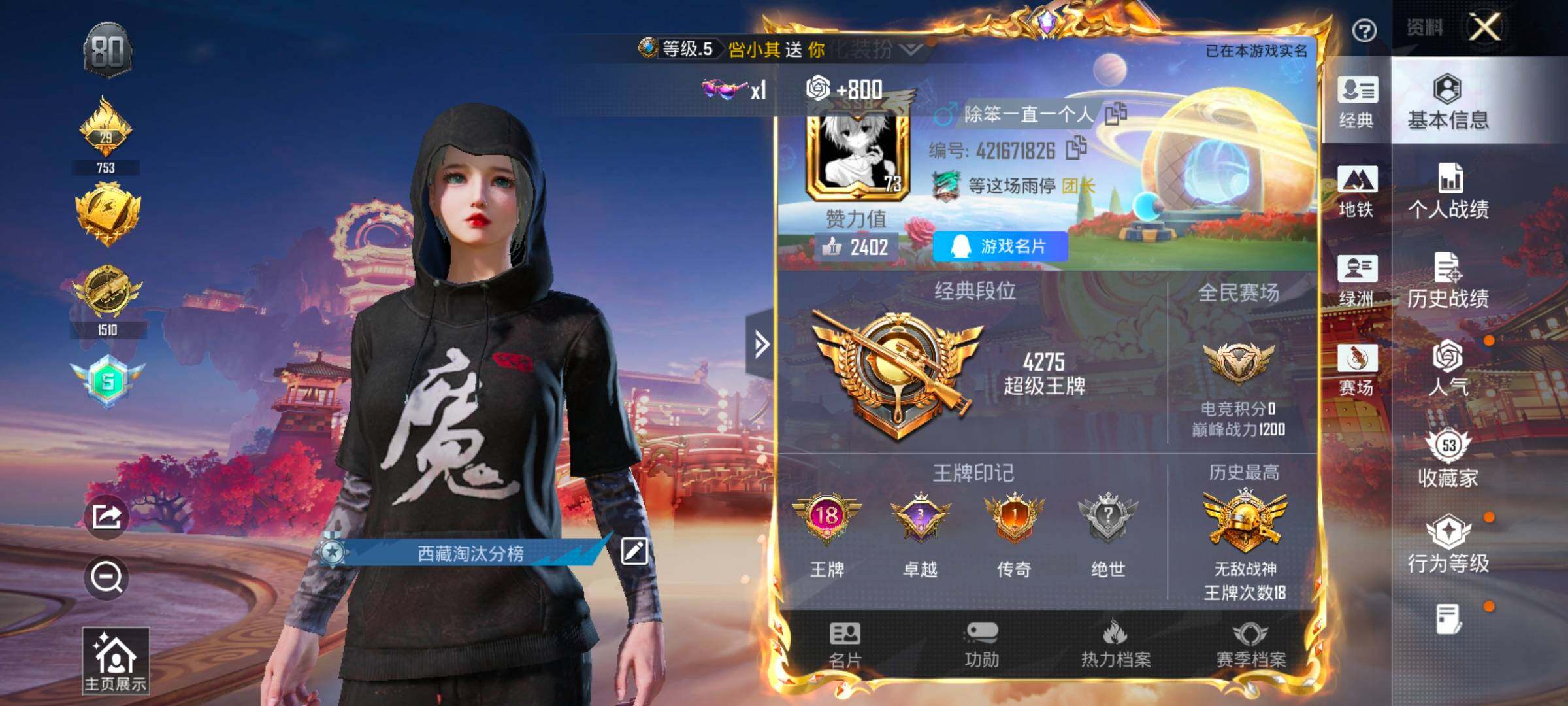 HPCMW476283和平精英账号详情图2