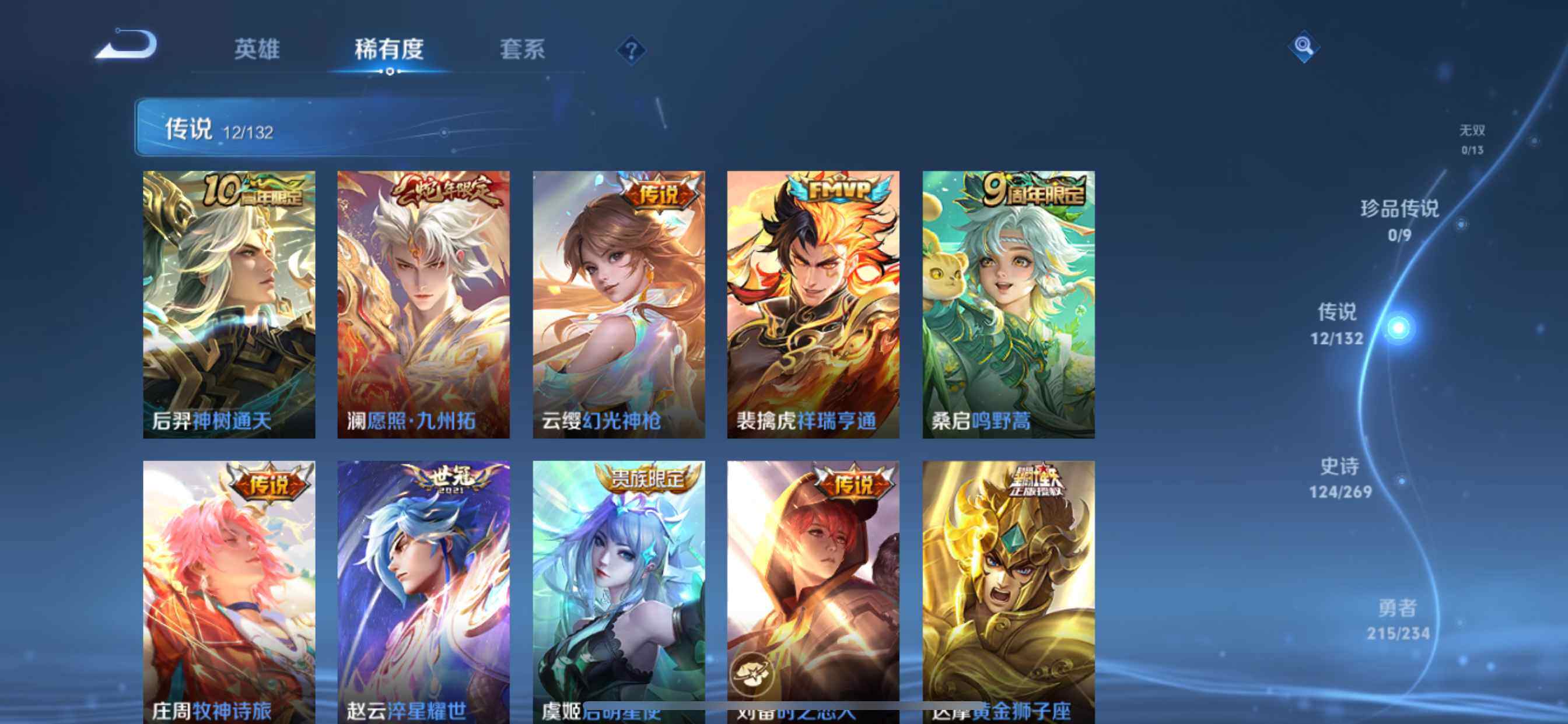 WZCMW4134864王者荣耀账号详情图7