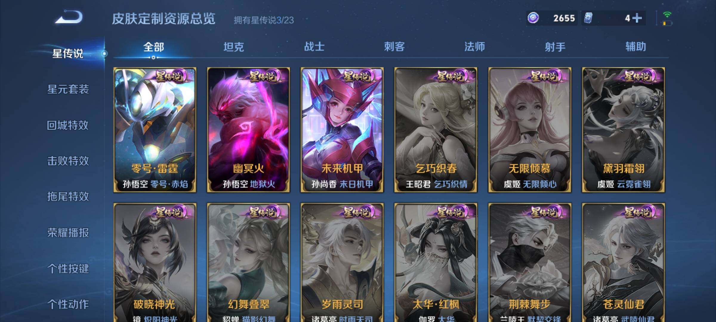 WZCMW4146373王者荣耀账号详情图12