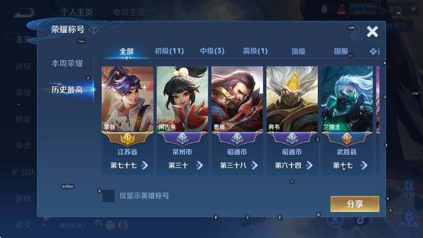 WZCMW4132070王者荣耀账号详情图8