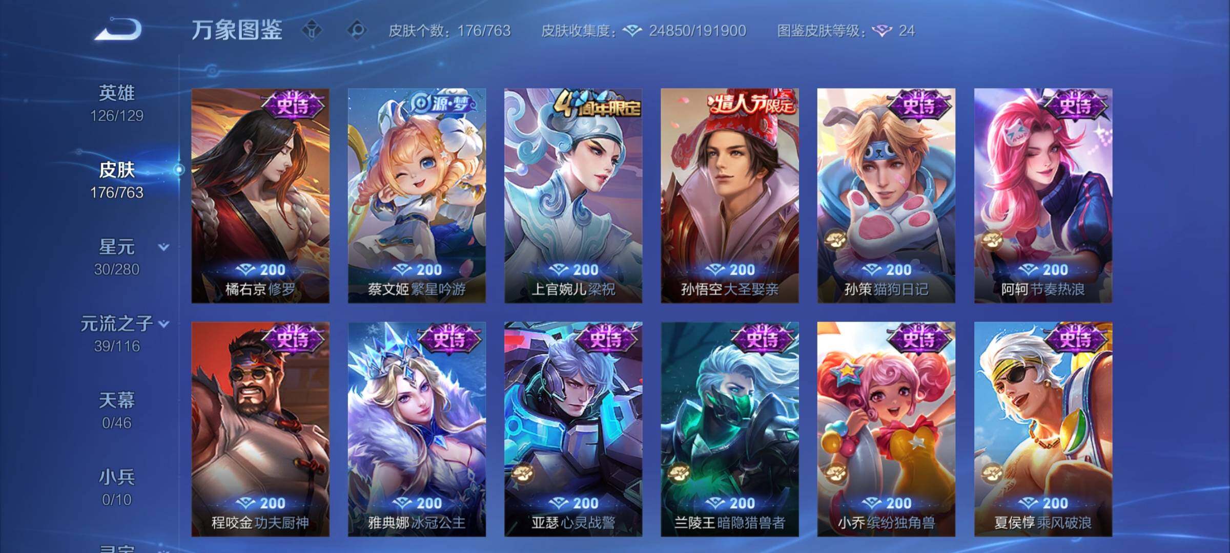 WZCMY4159759王者荣耀账号详情图8 WZCMY4159759王者荣耀账号详情图8